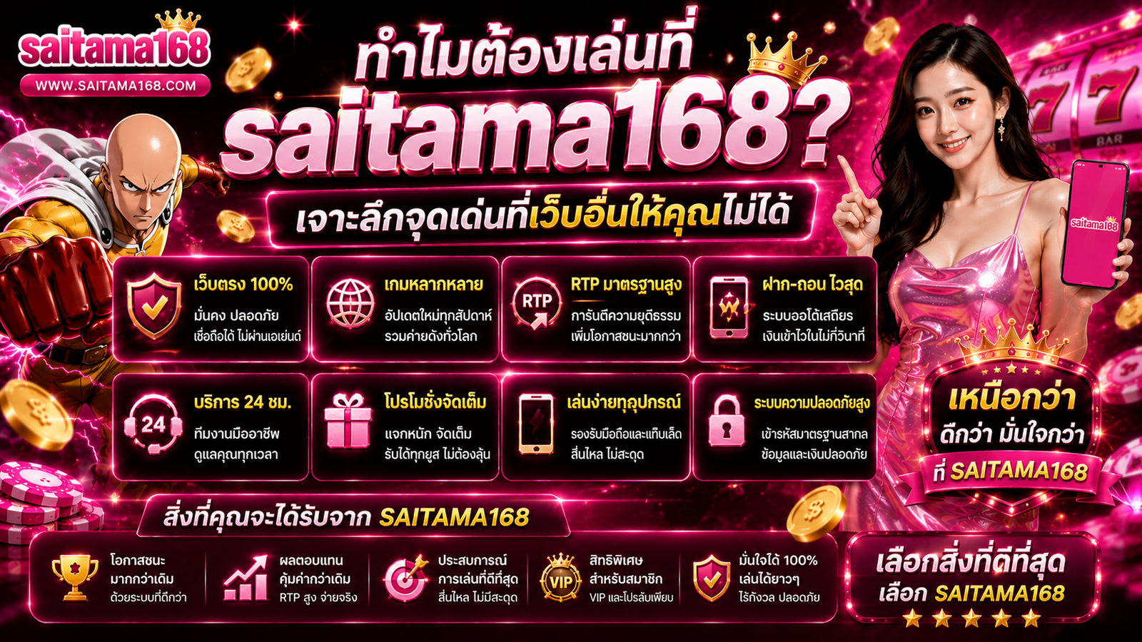saitama168